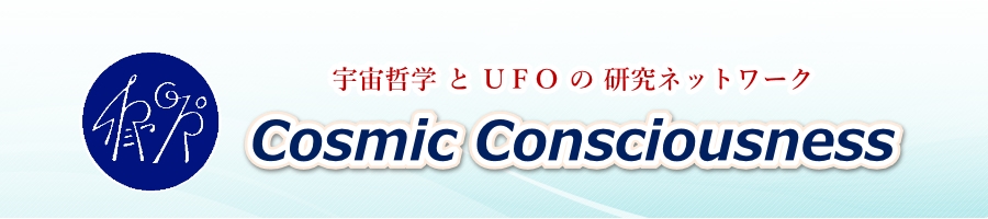 日本ＧＡＰ機関誌「UFO contactee」